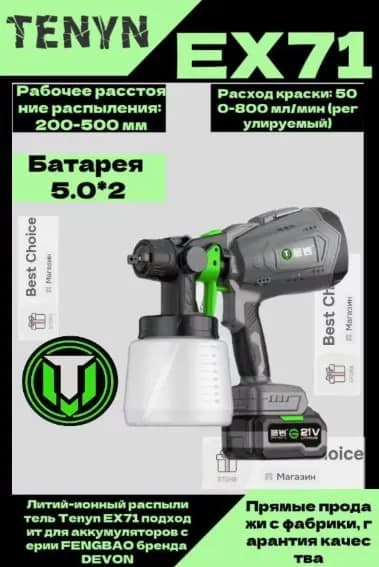 Краскопульт EX71